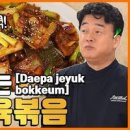 백종원 삼겹살 제육볶음 레시피 제육볶음 양념 이미지