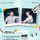 ★ 린디초급(Fresh Lindy) 124기 강습 신청 (구글링크 신청) ★ 이미지