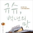 백년의맛