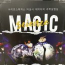 호기심 팡팡 과학실험실 이미지