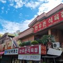 한우촌식육점 - 동래구 낙민로 22 | 한우촌식육점