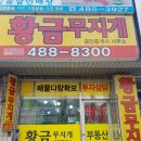 황금무지개공인중개사사무소 네이버블로그