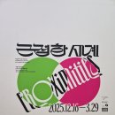 그린메드 | 근접한 세계 서울시립미술관 전시 후기