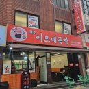 건대맛집 이모네곱창 야채곱창 순대곱창 후기｜군자맛집 술집 찾는다면 추천