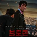 (주)이도건설 | 넷플릭스 TOP 10 영화 브로큰, 동생의 죽음을 추적하는 거침없는 복수극