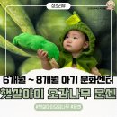 햇살마트 - 군산시 신설1길 16 | 5개월 ~ 8개월 아기 문센 햇살아이 오감나무 롯데마트 문화센터 수강 후기
