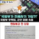 현재 전세사기로 난리난 국방부 근황 이미지