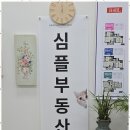 심플공인중개사사무소 이미지