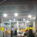 오늘또분식 이미지