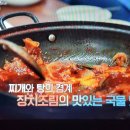 신계숙 고성군 토성면 장치조림 팔보채 이미지