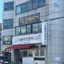 더봉무한장어 | 장어무한리필 만원장어덮밥 하단장어 더봉무한장어