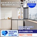 시찬스 테크놀러지 | 179만원]삼성 비스포크 냉장고 4도어 902L 1등급 에센셜화이트 베이지 다크메탈 역대급 행사 마지막 찬스