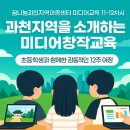 미래나눔지역아동센터 | 지역아동센터에서 펼쳐진 미디어교육의 감동적인 12주 여정 (꿈나눔과천지역아동센터 11~12차시)