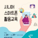 스마트폰활용기초(목) 이미지