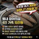 더리터남양주 - 남양주시 평내로 88 | 토요일 대기 300명 실화? 별내 장어의꿈 4인 가족 15만원 리얼후기