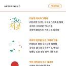 제30회 서곶문화예술제 | [왓츠비] ARTSBEHIND 아츠비하인드 <제30회 서곶문화예술제> 포스터 - 또디, 찡디