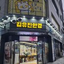 김유진 안경 이미지