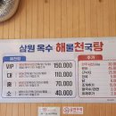 삼원해천탕 | [삼원 옥수해천탕] 옥수동 보양식 찐맛집, 생각나서 다시 간 또간집 후기