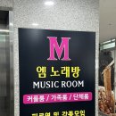 M 노래연습장 이미지