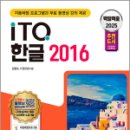 ITQ 한글 이미지