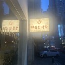 젠틀한 식탁 | [양천구/목동]소개팅 양식맛집 - 젠틀한식탁 내돈내산 후기(주차/웨이팅 정보 포함)
