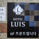 루이스(Luis) | 대전 둔산동 호텔 루이스, 편안함과 특별함을 동시에 누린 솔직 후기!