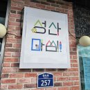 귤마씸 | 제주돔베고기, 성산일출봉맛집, 성산밥집 : 성산마씸 솔직후기