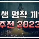 페어드스튜디오 | 인생 명작 게임 추천 TOP 25 (2023년)