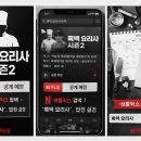 흑백요리사 시즌2 공개일 언제? 팬들 설레는 이유 이미지