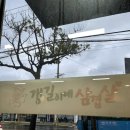 갱길이네고사리삼겹살