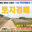 태안군 귀촌투자개발지＞근흥면 대지,전 1,362평 매각(4920) 이미지