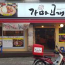 가마고개 - 고양시 일산서구 송산로 218 | 가마고개