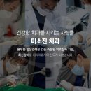 톡톡사랑니치과의원 이미지