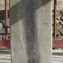 이천서씨 열녀비(利川徐氏 烈女碑) 이미지