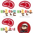 바른미트 - 북구 칠성시장로3길 9-3 | 바른미트
