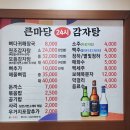 큰뼈감자탕 이미지