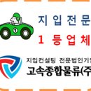 ★★고속종합물류★★ 삼성전자 650만완제급고정납품차2011년.14톤 진동 당사차량/주간근무 천안(탕정)~인천공항 1일 1회전 이미지