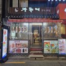 장독대 | 회식·모임 장소 고민 끝, 종각 단체술집 레트로 감성 장독대 후기
