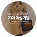 20대 여성 가방, 라도도 프린지 클러치 쇼퍼백 후기