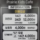 프레리 키즈카페 이미지