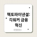 헥토_구인증