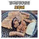 또꾸버 | 김해삼방동맛집 또꾸버 돼지갈비 후기