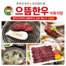 한우단골집식육점 | 본문에 또간집 인증합니다! 양산동 식육식당 '으뜸한우식육식당'