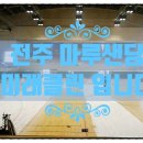 정읍체육관 강당 이미지