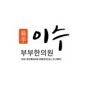 성보한의원 이미지