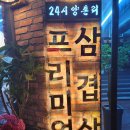 양촌리삼겹살마을 | 동암역 양촌리삼겹살마을 후기