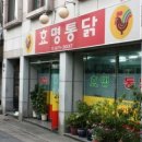 대구통닭 - 칠곡군 중앙로 186 | 대구통닭