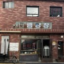 미림세탁 이미지