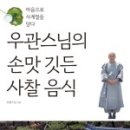 마하연사찰음식문화원 네이버블로그