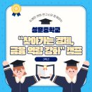 성문중학교 | [성문중학교] 3학년 “찾아가는 경제, 금융 역량 강화” 캠프
